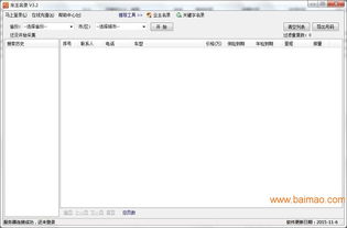 音速車主信息采集軟件 企業銷售管理的智能引擎